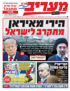 Cover of Maariv