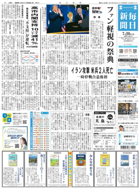 Cover of Mainichi Shimbun
