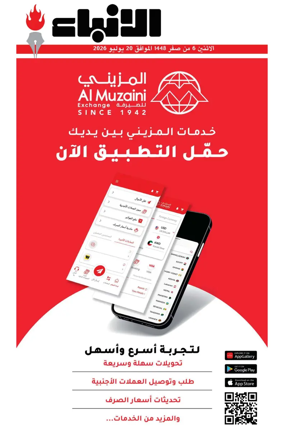 Cover of Al-Anbaa