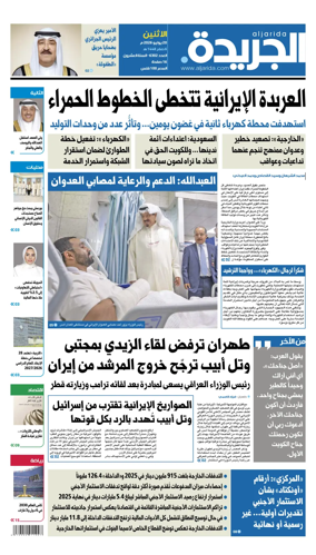 Cover of Al Jarida (Kuwait)