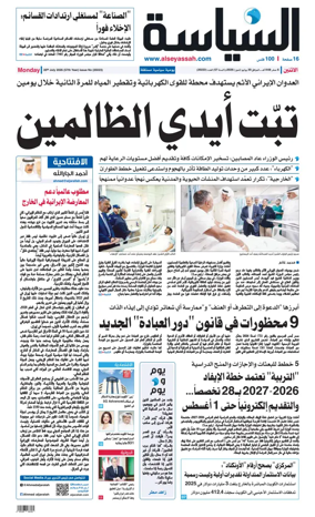 Cover of Al Seyassah