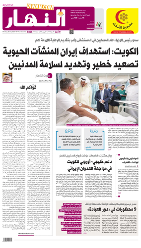 Cover of Annahar Newspaper