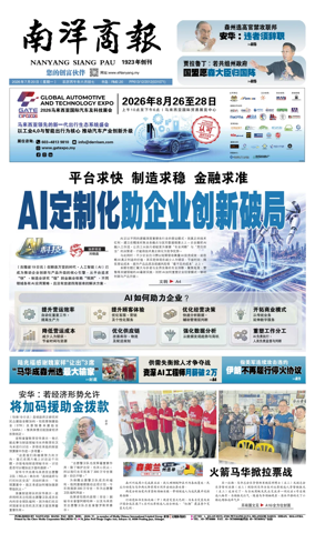 Cover of Nanyang Siang Pau