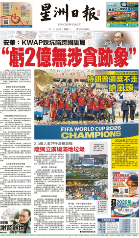 Cover of Sin Chew Daily - Metro Edition (Evening)
