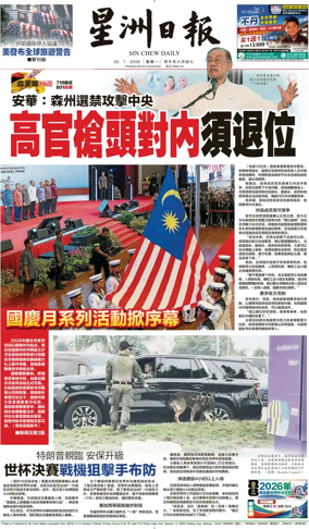 Cover of Sin Chew Daily - Perak Edition