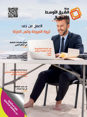 Cover of Middle East Business (Arabic)