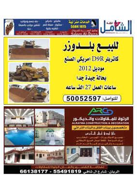 Cover of Al Raya Shamel