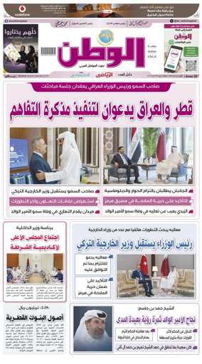 Cover of Al-Watan (Qatar)