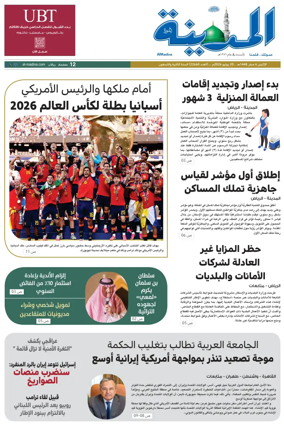 Cover of Al Madina