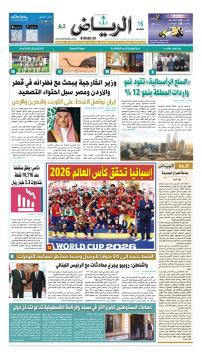 Cover of Al Riyadh newspaper