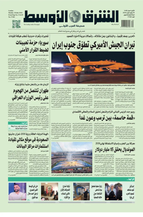 Cover of Asharq Al-Awsat Saudi Edition
