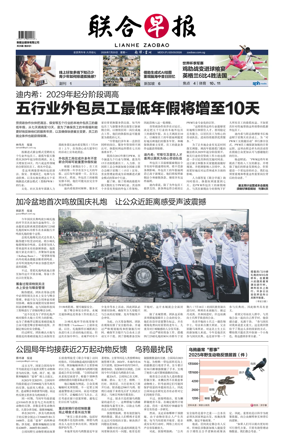 Cover of Lianhe Zaobao