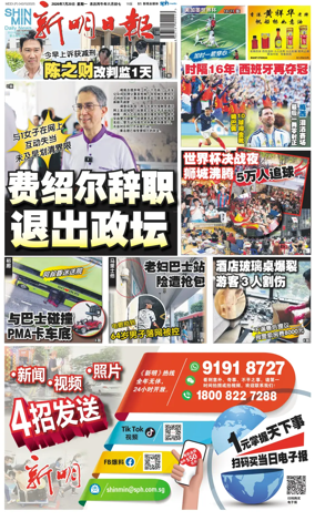Cover of Shin Min Daily News