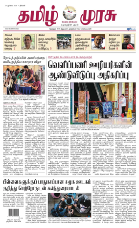 Cover of Tamil Murasu