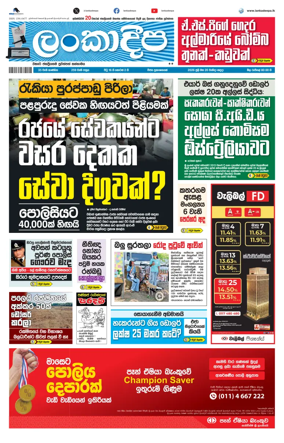 Cover of Daily Lankadeepa