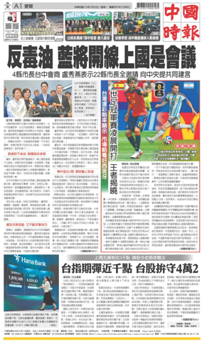 Cover of China Times