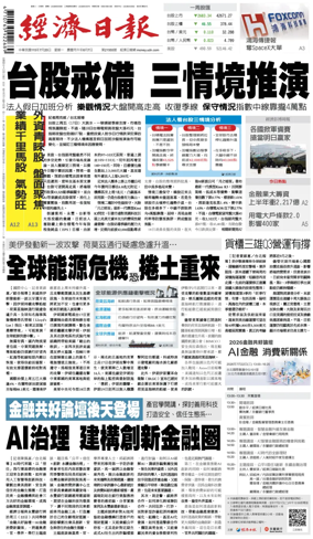 Cover of Economic Daily News (Taiwan)