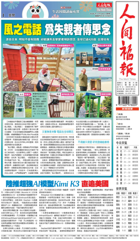 Cover of The Merit Times