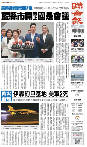 Cover of United Daily News (Taiwan)