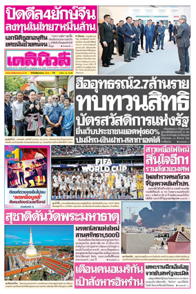 Cover of Daily News Thailand
