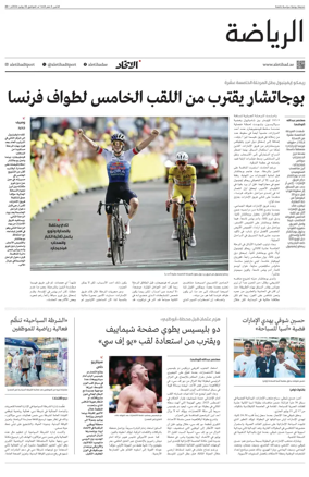 Cover of Al-Ittihad - Sports