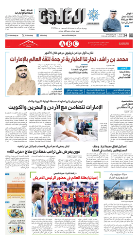 Cover of Al Khaleej