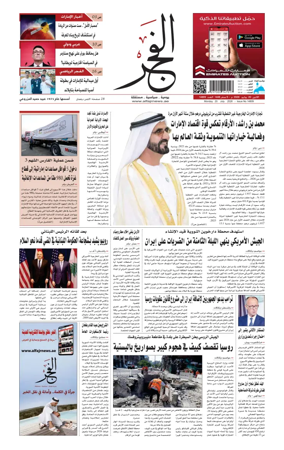 Cover of Alfajr Newspaper