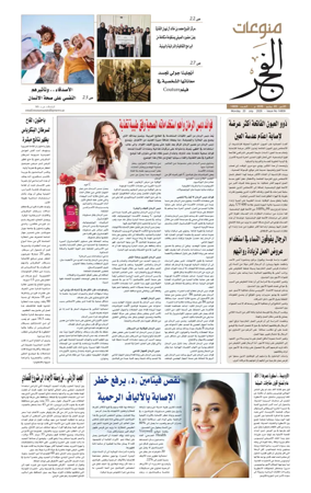 Cover of Alfajr Supplement
