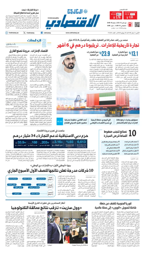 Cover of AlKhaleej - Economy