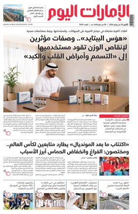 Cover of Emarat Al Youm