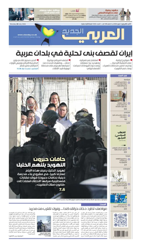 Cover of Al Araby Al Jadeed