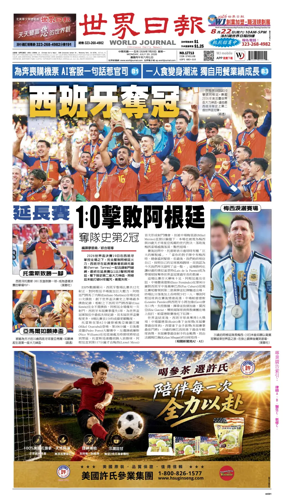 Cover of World Journal (Los Angeles)