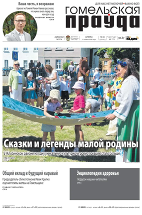 Cover of Gomelskaya Pravda