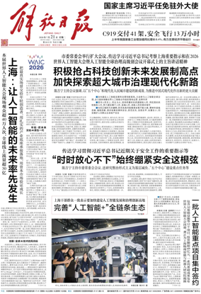 Cover of Jiefang Daily