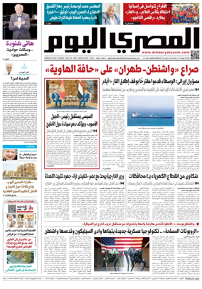 Cover of Al Masry Al Youm