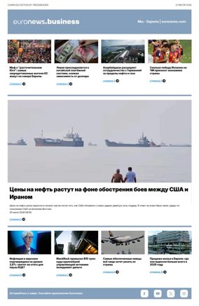 Cover of Euronews Business (Russian) Compiled Edition