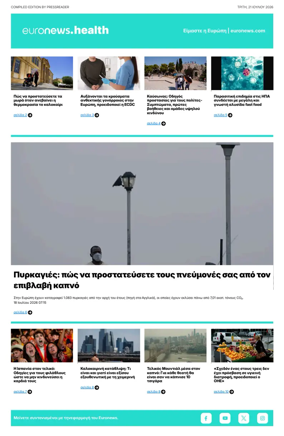 Cover of Euronews Health (Greek) Compiled Edition
