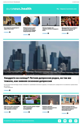 Cover of Euronews Health (Russian) Compiled Edition