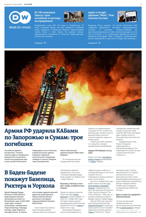 Cover of Deutsche Welle (Russian Edition)