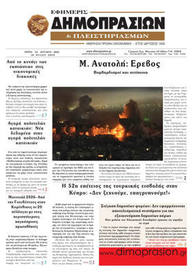 Cover of Efimeris Dimoprasion
