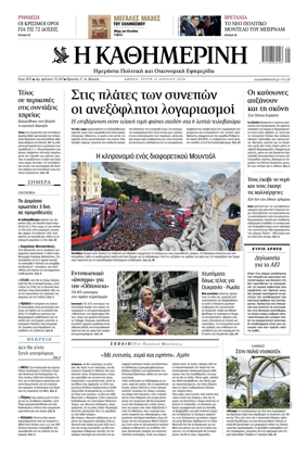 Cover of Kathimerini Greek