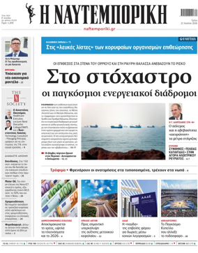 Cover of Naftemporiki