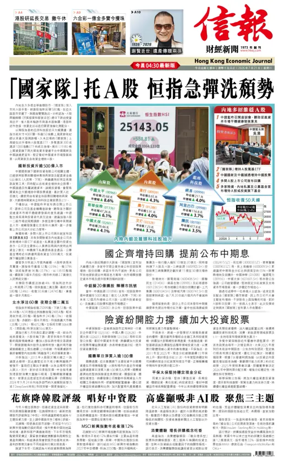 Cover of Hong Kong Economic Journal