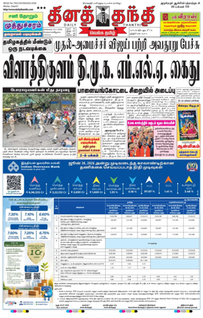 Cover of Daily Thanthi