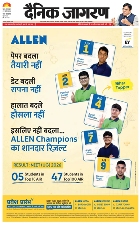 Cover of Dainik Jagran - Patna