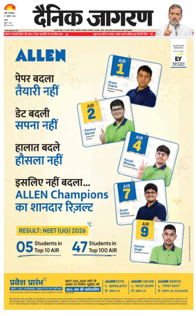 Cover of Dainik Jagran - Ranchi