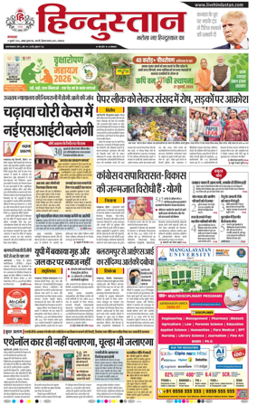 Cover of Hindustan Lucknow ST (Hindi)