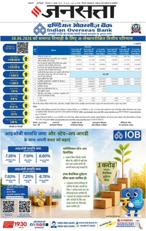 Cover of Jansatta (Delhi Edition)