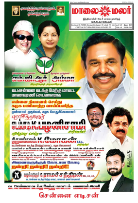 Cover of Maalaimalar