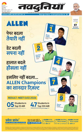 Cover of Nai Dunia - Bhopal